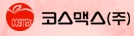 코스맥스
